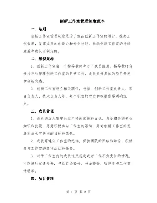 创新工作室管理制度范本