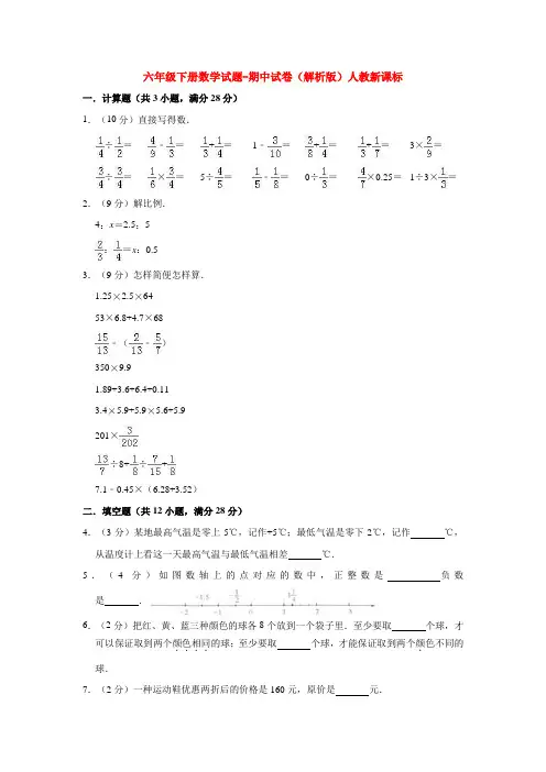 【5套打包】天津市小学六年级数学下期中考试测试卷(解析版)