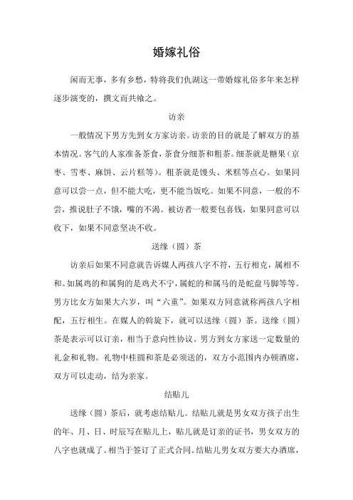 婚嫁礼俗