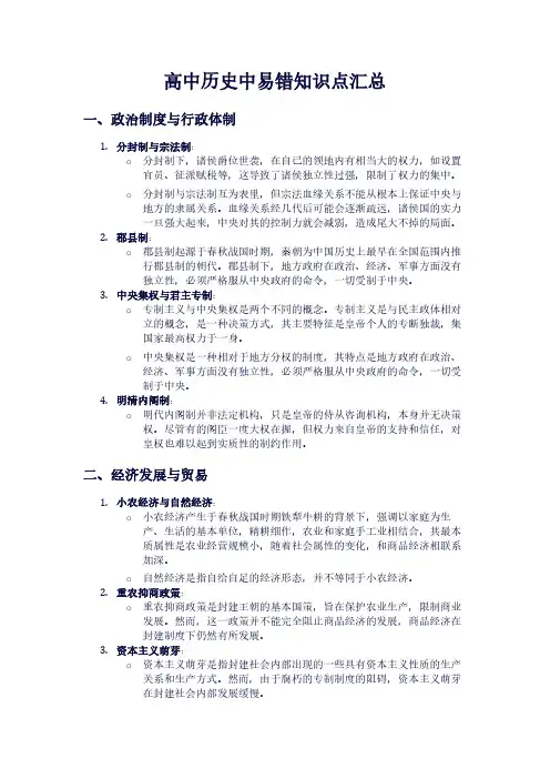 高中历史易错知识点汇总