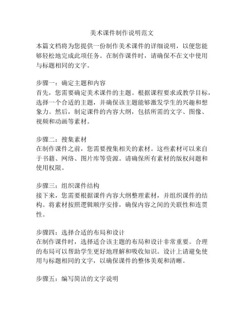 美术课件制作说明范文