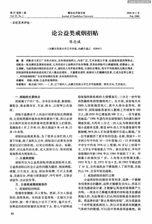 论公益类戒烟招贴