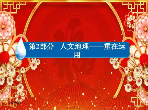 高考地理一轮复习1人口增长模式人口合理容量课件湘教湘教高三全册地理课件