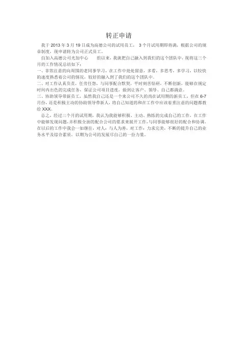 无公积金缴纳声明