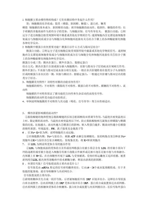 医学细胞生物学解答题重点