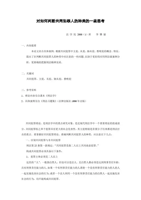如何判断共同犯罪人的种类的一些思考