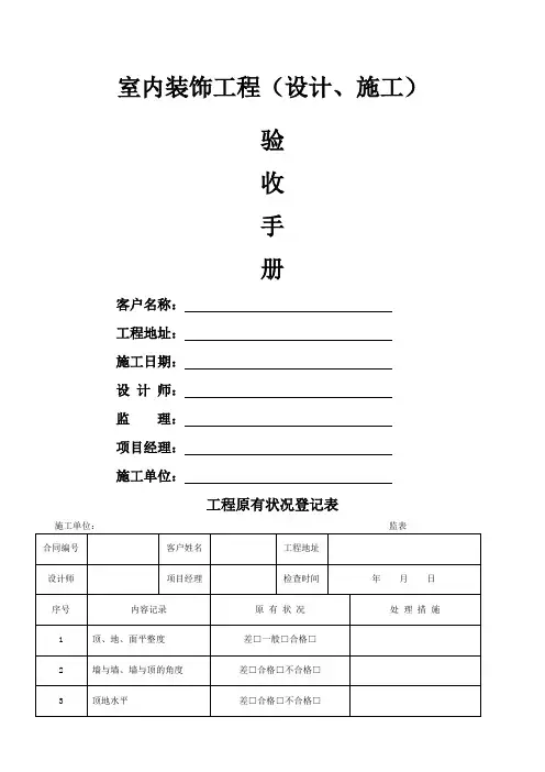 装修施工验收表