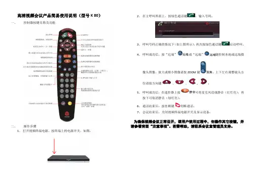 K80简易使用维护说明(A4双面)
