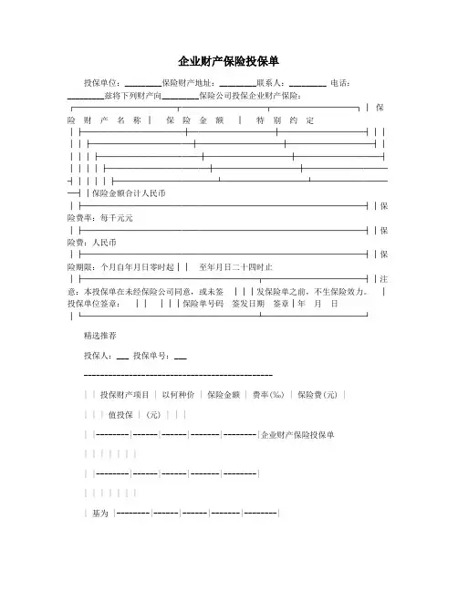 企业财产保险投保单