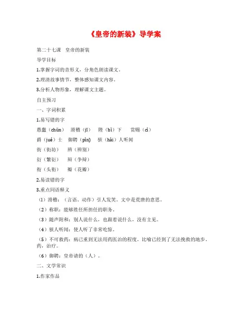 《皇帝的新装》导学案