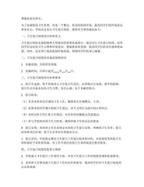 卫生值日制度通知模板