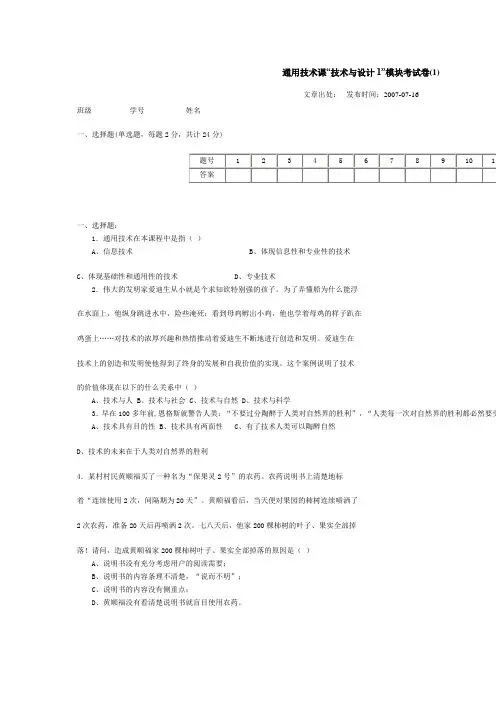 通用技术课“技术与设计”模块考试题