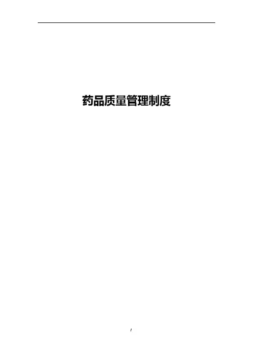 新版2018gsp质量管理制度