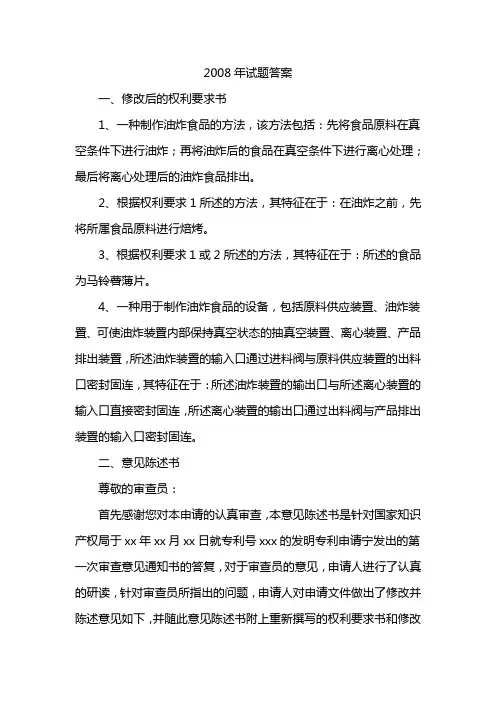 2008年专利代理开始实务答案
