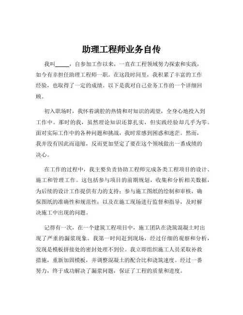 助理工程师业务自传