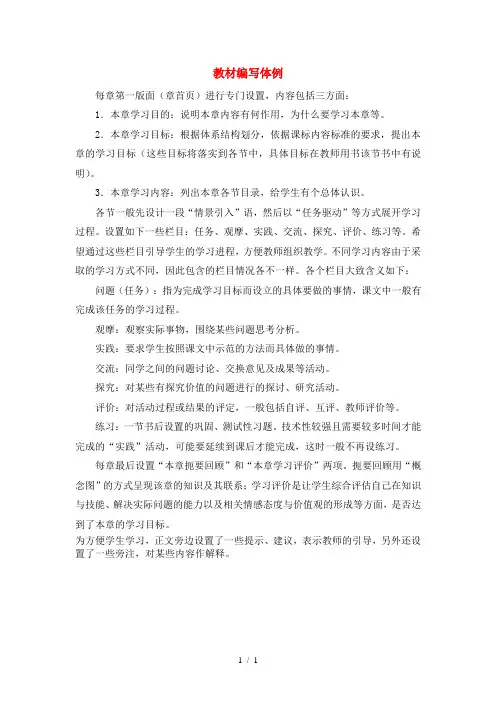 高中信息技术 教材编写体例素材 选修1