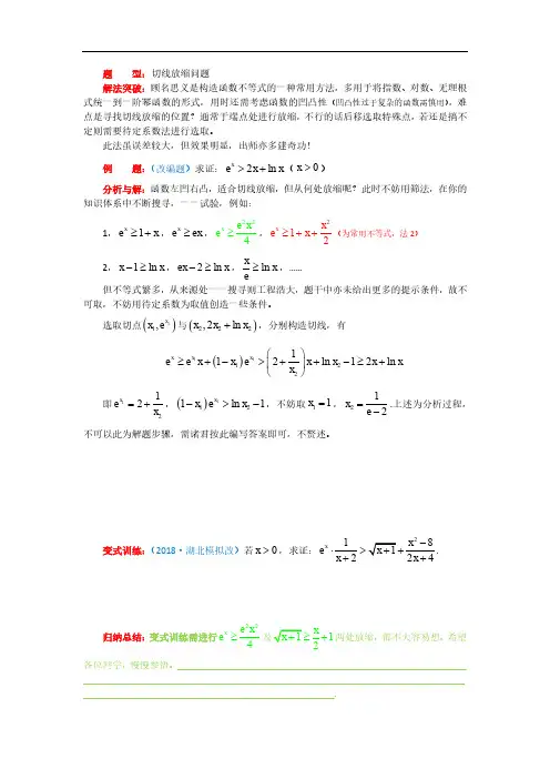 不得不看的高考数学导数解题技巧切线放缩