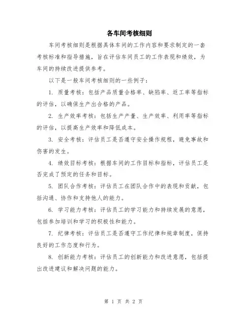 各车间考核细则