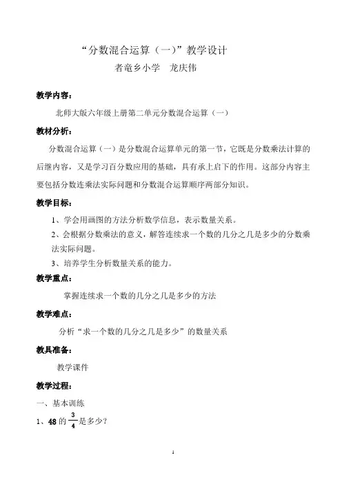 分数混合运算(一)教学设计