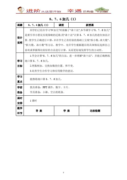 一年级数学上册8.2-8、7、6加几一