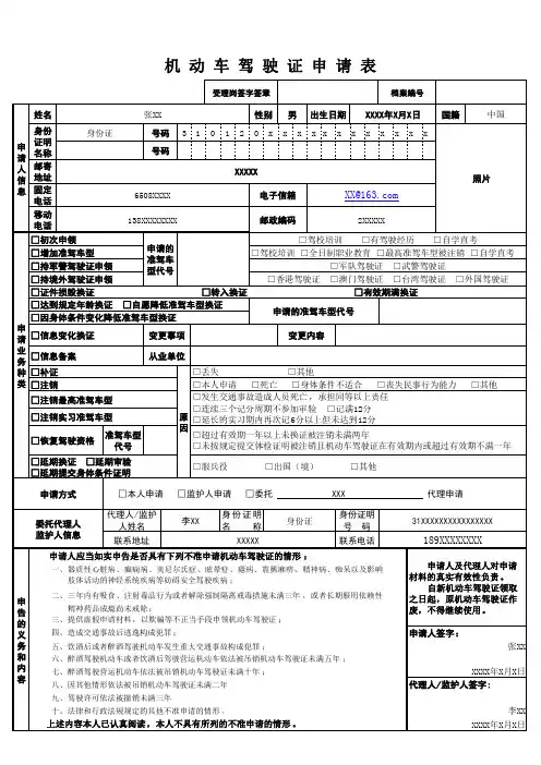 上海市新版机动车驾驶证申请表(样表)