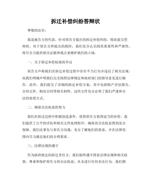 拆迁补偿纠纷答辩状