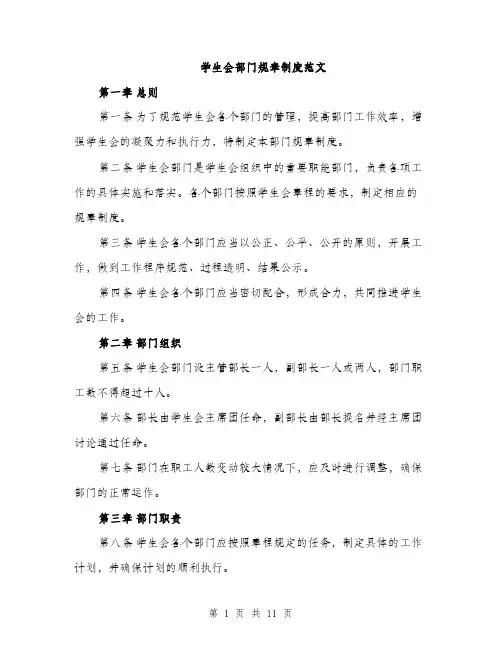 学生会部门规章制度范文（三篇）