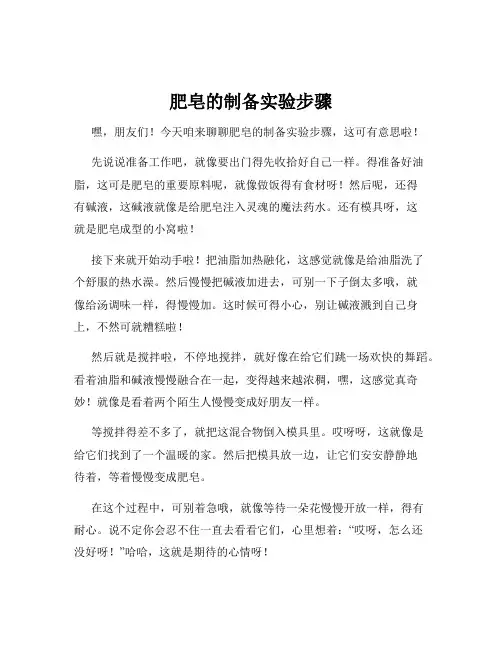 肥皂的制备实验步骤