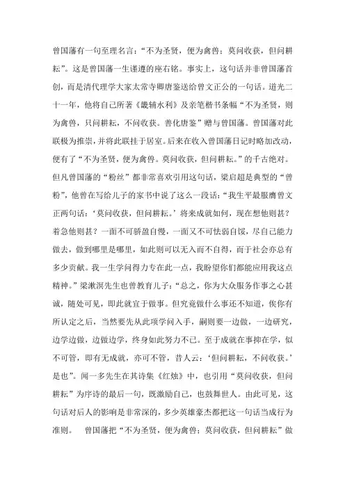 曾国藩励志十六字真言