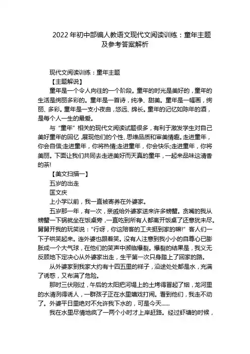 2022年初中部编人教语文现代文阅读训练：童年主题及参考答案解析