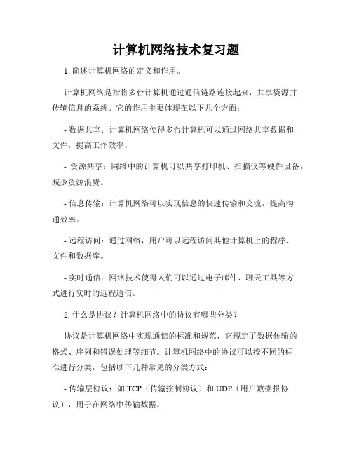 计算机网络技术复习题