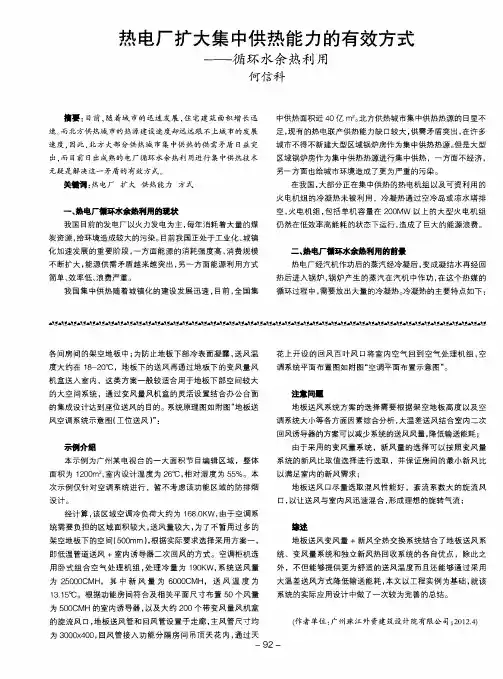 热电厂扩大集中供热能力的有效方式——循环水余热利用