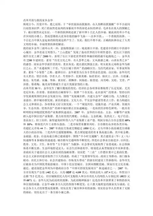 改革开放与我的家乡金华