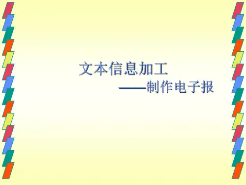 制作电子小报