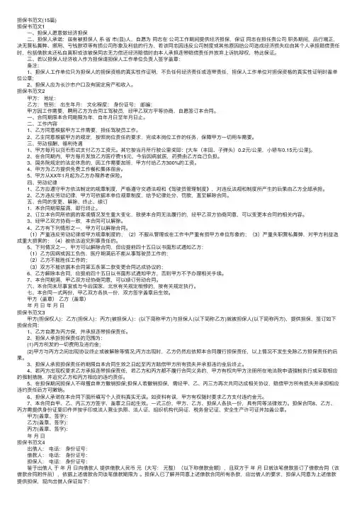 担保书范文（15篇）