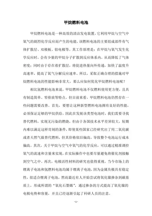 甲烷燃料电池