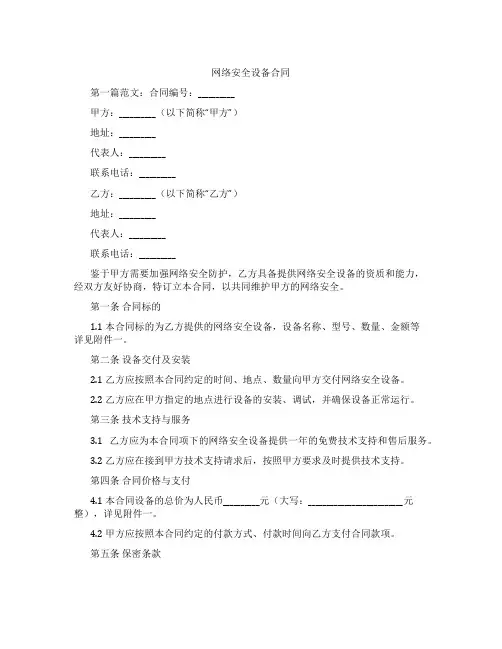 网络安全设备合同