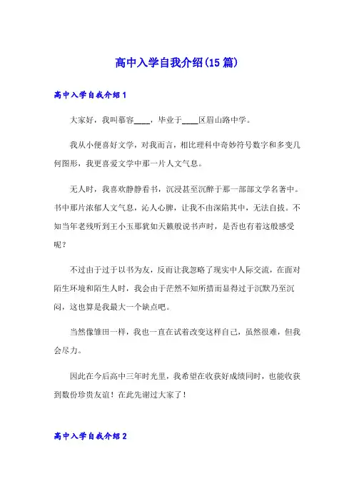 高中入学自我介绍(15篇)