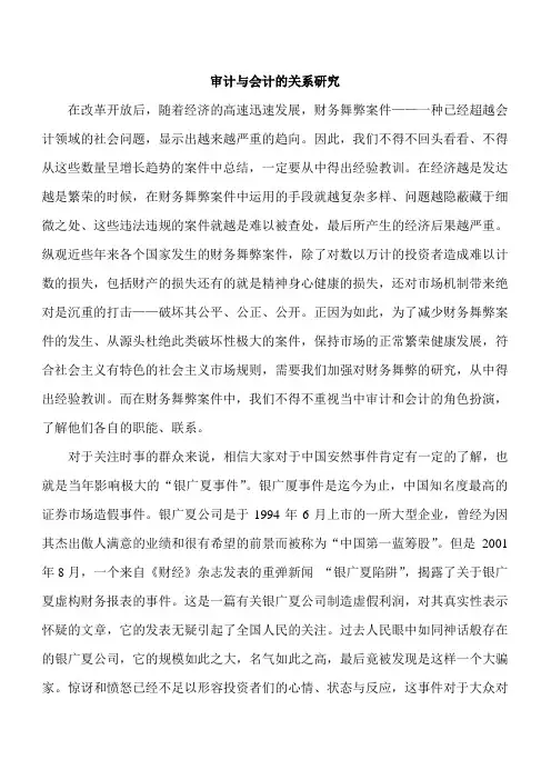 审计与会计的关系研究毕业论文