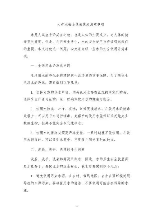 天那水安全使用使用注意事项