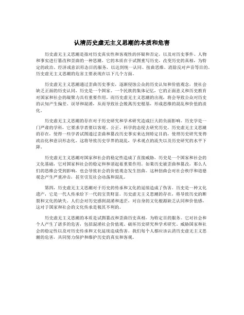 认清历史虚无主义思潮的本质和危害