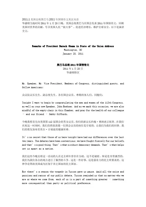 2011.1美国总统奥巴马2011年国情咨文英汉双语