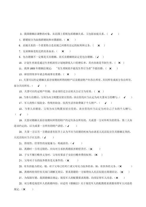 电大婚姻家庭法