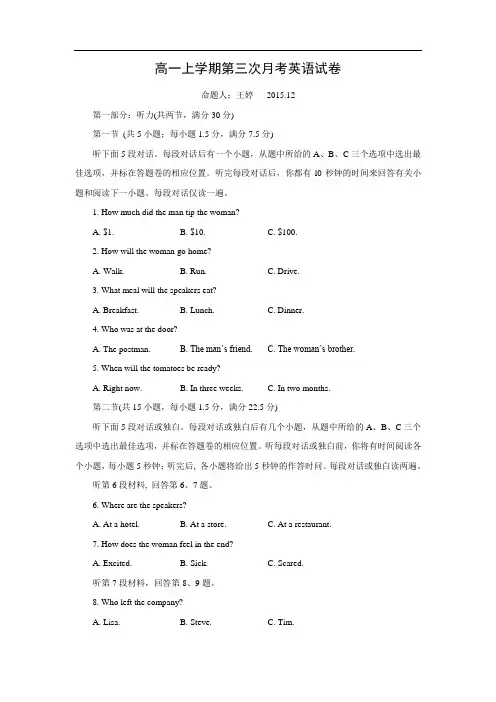 高一英语月考试题及答案-宜春市奉新县第一中学2015-2016学年高一上学期第三次月考
