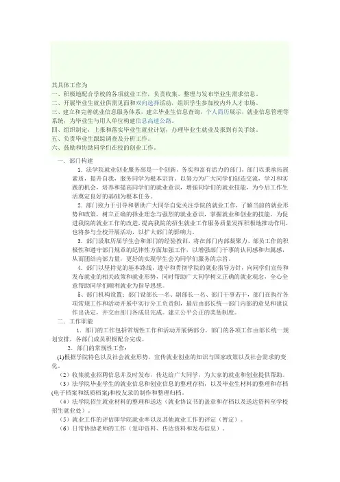 就业创业部