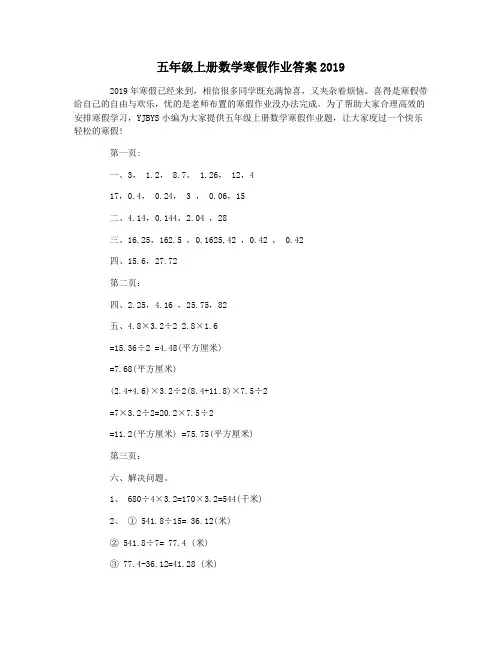 五年级上册数学寒假作业答案2019