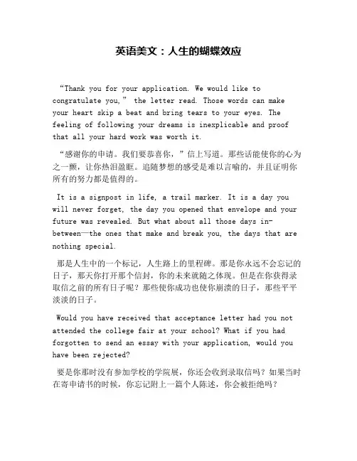 英语美文：人生的蝴蝶效应