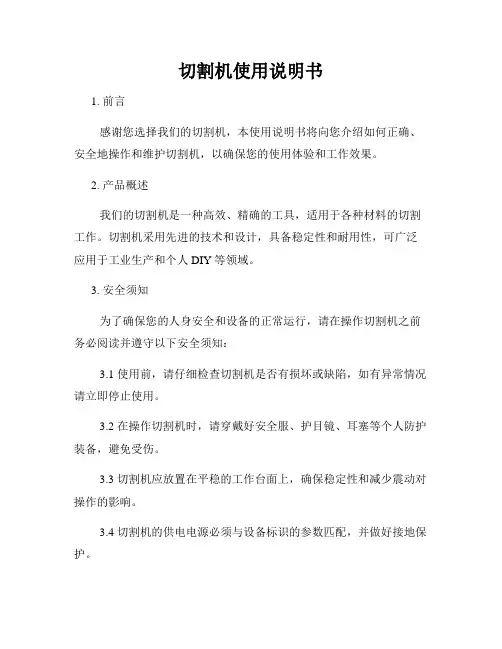切割机使用说明书