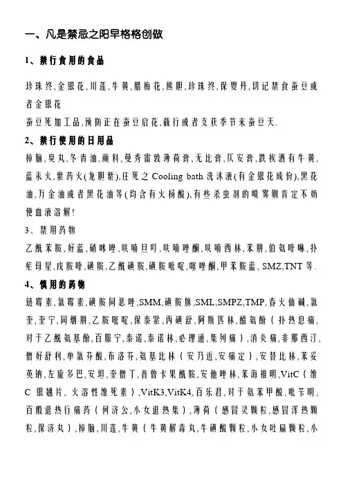 蚕豆病禁忌