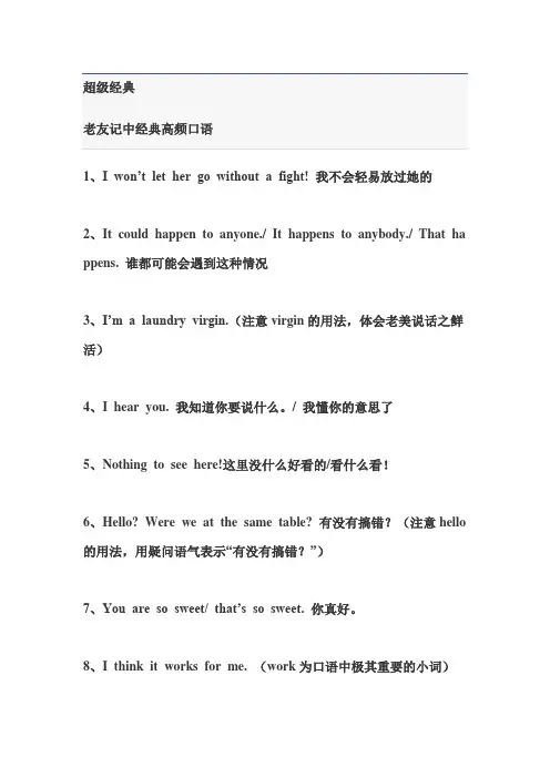 老外中经典高频口语免费下载